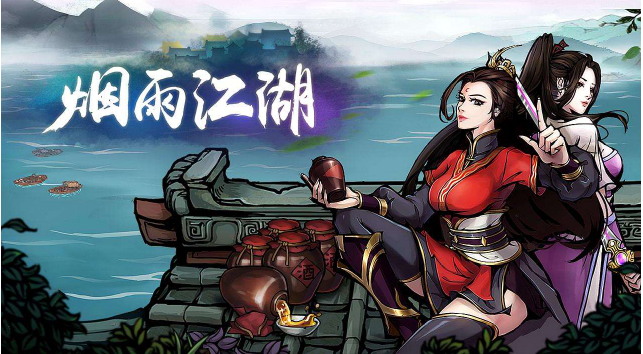 《烟雨江湖》如何快速升级？快速升级攻略