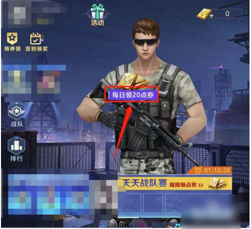 全民枪神边境王者点劵免费获得方法