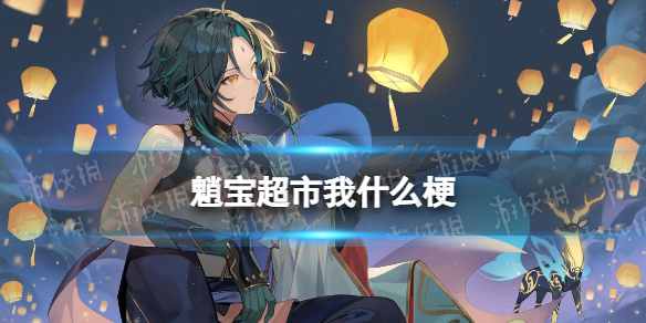 2113游戏宝典