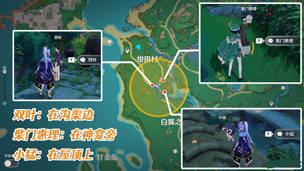 《原神》向当地人打听任务攻略