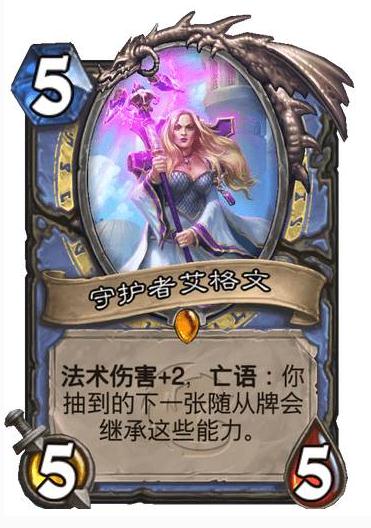 炉石守护者艾格文效果介绍