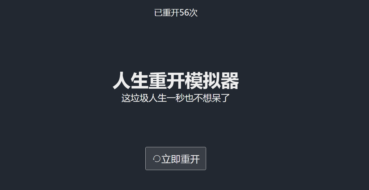 《人生重开模拟器》怎么修仙 个人修仙经验技巧分享 纯干货