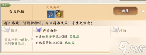 《天涯明月刀手游》白衣卿相奇遇答案攻略 白衣卿相奇遇喝茶顺序详解