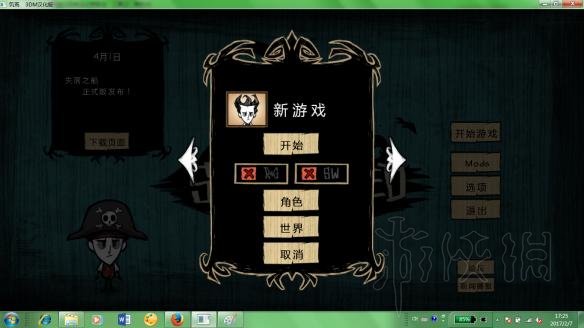 《饥荒》rofg与sw区别详解 rofg与sw有什么区别？