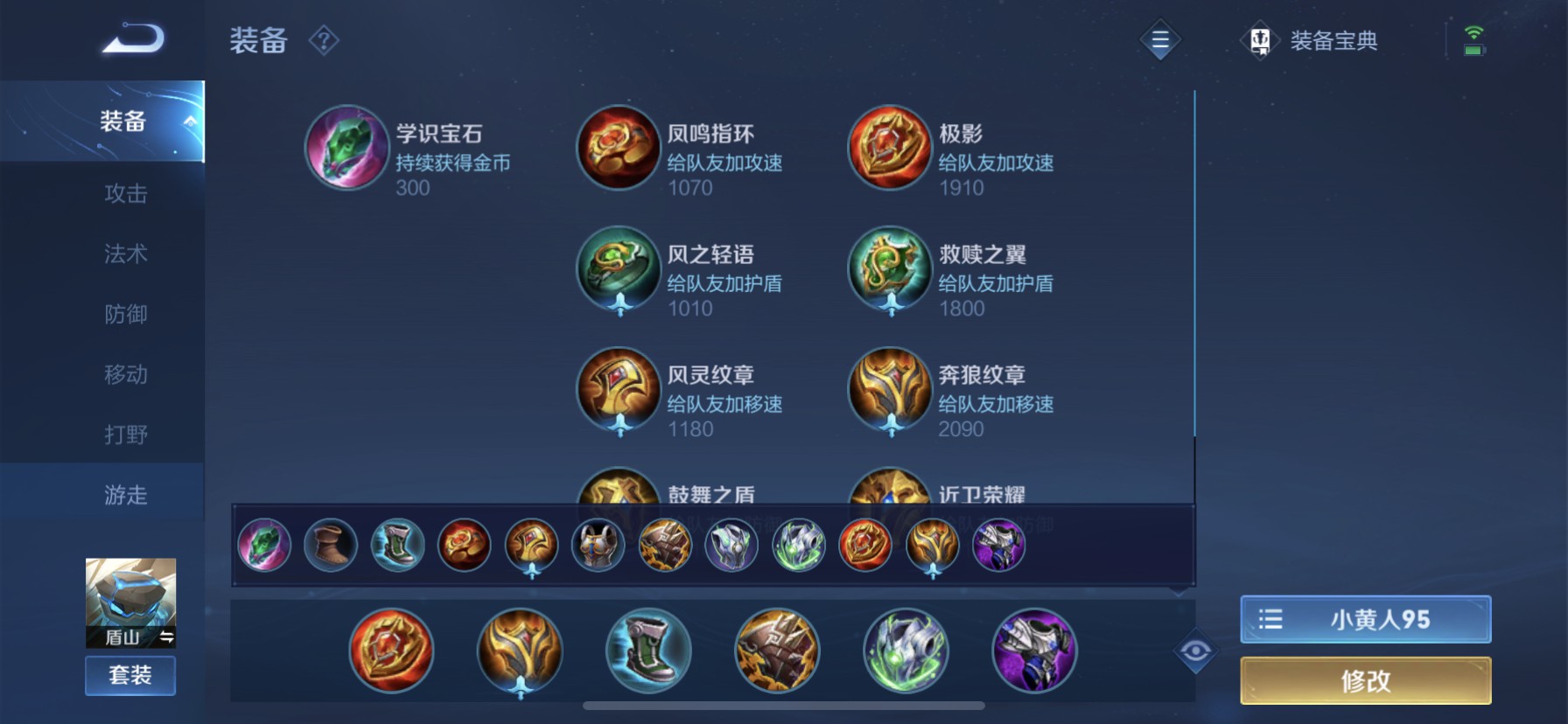 王者荣耀盾山怎么玩?盾山出装攻略