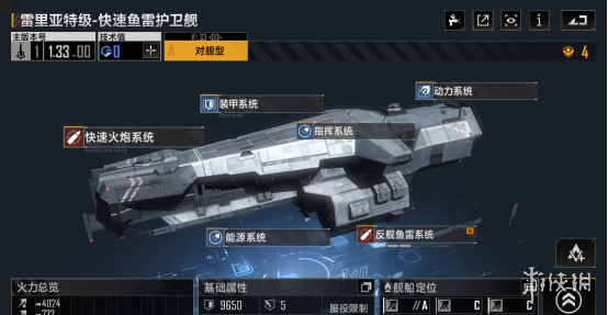《无尽的拉格朗日》雷里亚特怎么样？护卫舰雷里亚特舰船解析