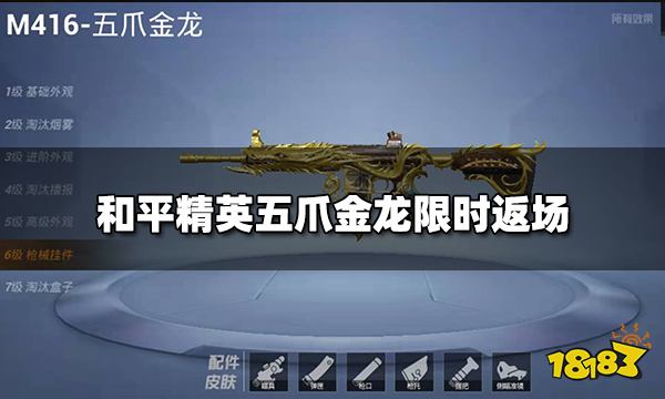 和平精英五爪金龙限时返场时间 和平精英五爪金龙多少钱