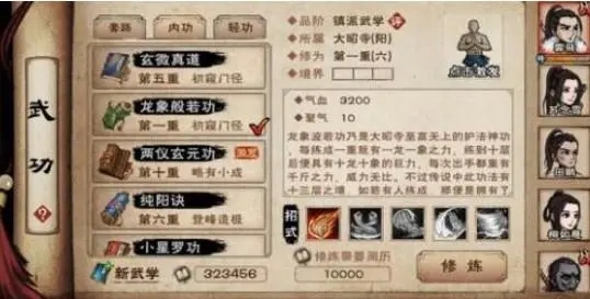 《烟雨江湖》龙象般若功属性介绍