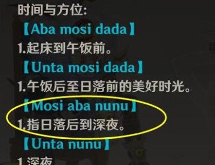 原神丘丘人语mosiabanunu是啥意思