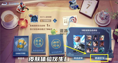 王者荣耀生日皮肤共享方法教程分享 王者荣耀生日皮肤在哪设置