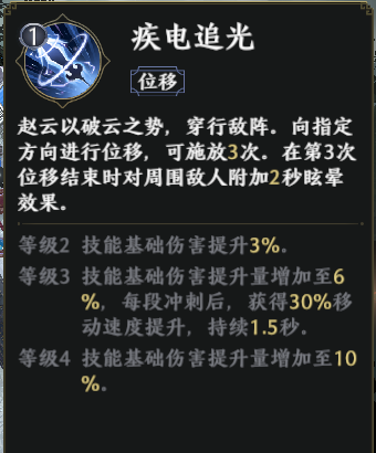 《极无双2》先机攻略-武将赵云 枪如雷霆照肝胆