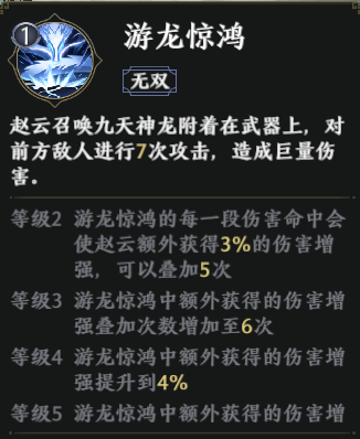 《极无双2》先机攻略-武将赵云 枪如雷霆照肝胆