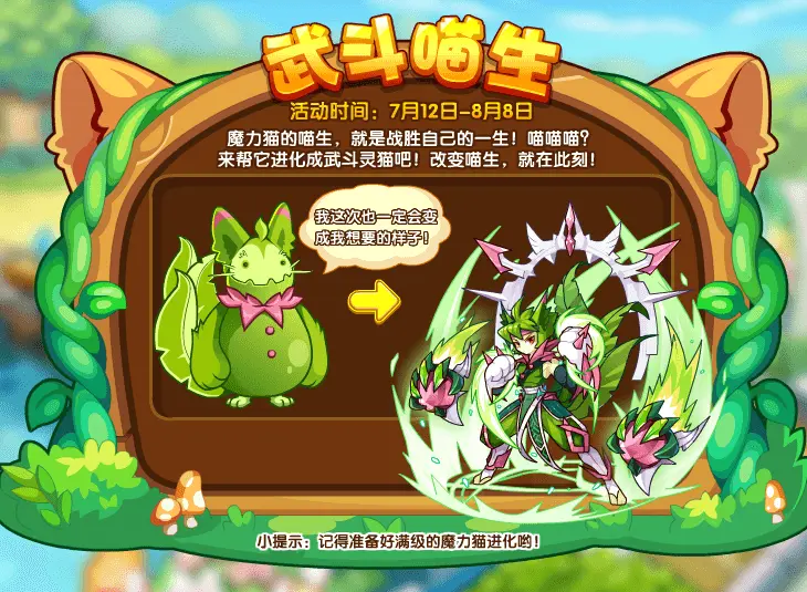 《洛克王国》魔力猫进化武成斗灵猫的条件
