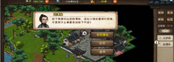 《烟雨江湖》藏剑疑踪过关攻略