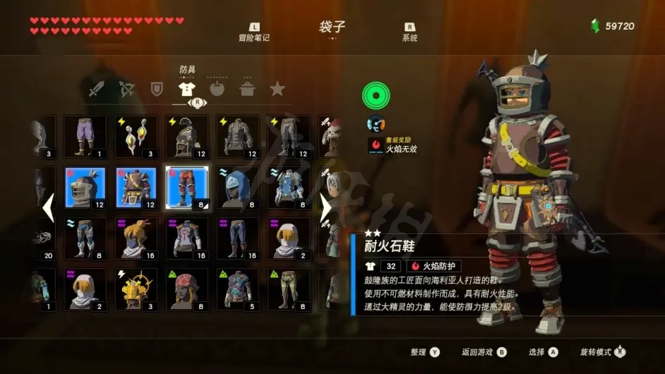 《塞尔达传说荒野之息》耐火套装怎么获得？耐火套装获取方法
