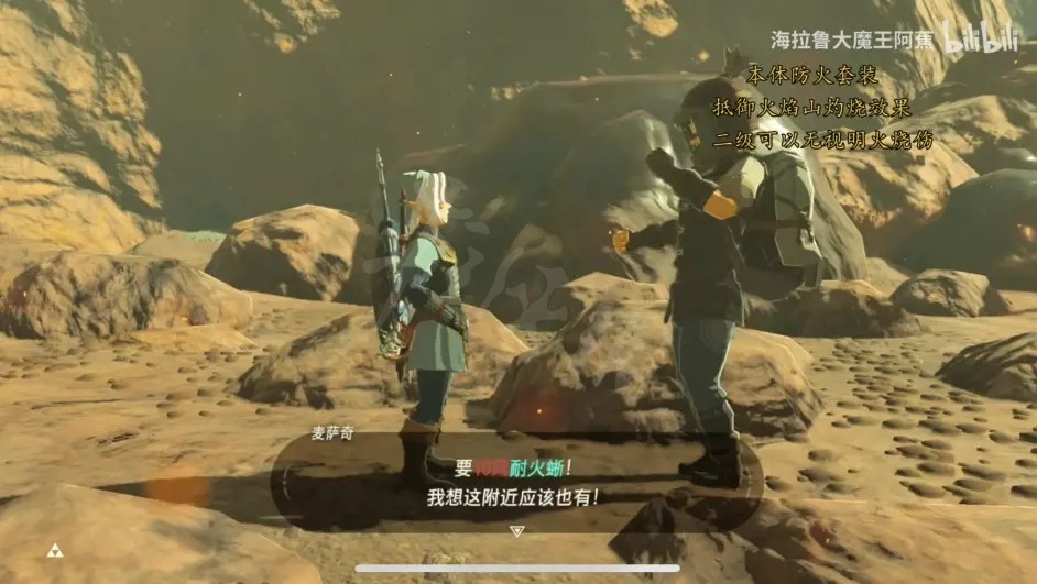 《塞尔达传说荒野之息》耐火套装怎么获得？耐火套装获取方法