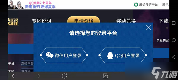 《王者荣耀》体验服资格怎么申请 申请攻略分享
