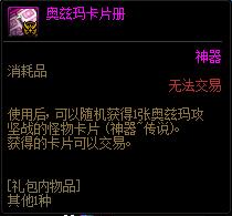 DNF混沌灵念在哪获得 混沌灵念获得攻略