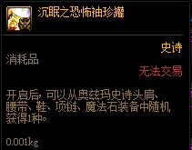 DNF混沌灵念在哪获得 混沌灵念获得攻略