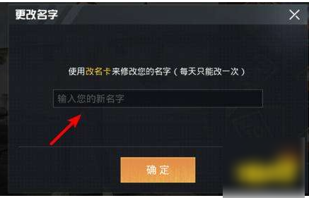 《和平精英》怎么改名字免费？免费改名字方法分享