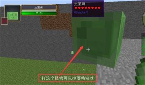 《我的世界》粘液球在哪里获得？粘液球获得方法分享