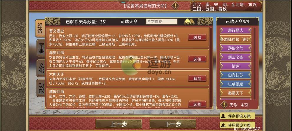 《皇帝成长计划2》女臣流攻略详解 女臣流怎么玩？