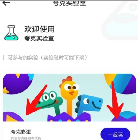 夸克浏览器在哪里能找到彩蛋 彩蛋活动入口详情