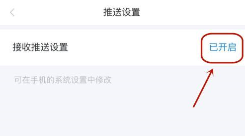学起plus在哪里开启通知提醒 设置消息推送步骤教程