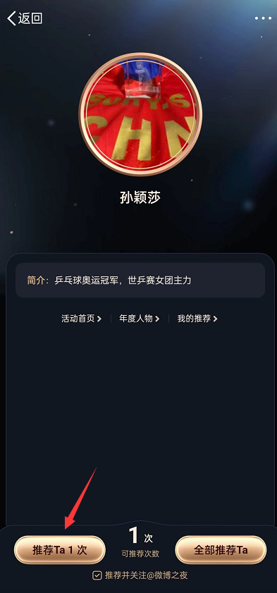 2023微博之夜在哪里给年度人物投票 年度人物投票入口详情