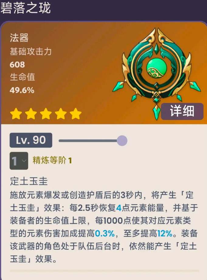 原神白术有哪些武器可以装备 适合武器选择方案详情