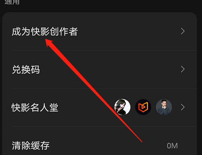 快影如何申请成为创作者 创作者认证申请步骤教程