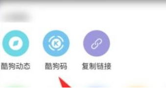 酷狗音乐在哪里生成歌曲酷狗码 推荐酷狗码详细教程