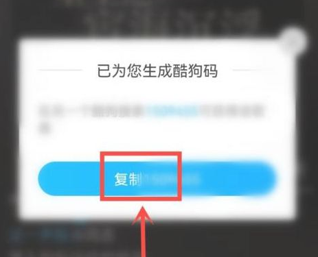 酷狗音乐在哪里生成歌曲酷狗码 推荐酷狗码详细教程