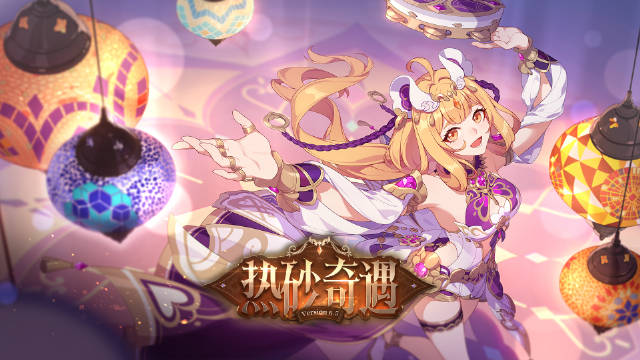 崩坏3热砂奇遇6.5版本有哪些内容 新版本更新具体介绍