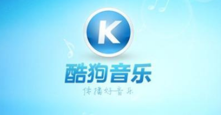酷狗音乐如何关闭定时清理 定时清理设置教程大全