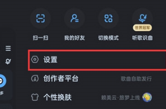 酷狗音乐如何关闭定时清理 定时清理设置教程大全