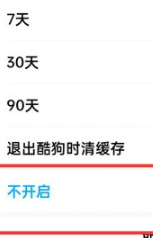 酷狗音乐如何关闭定时清理 定时清理设置教程大全