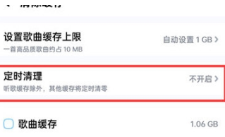 酷狗音乐如何关闭定时清理 定时清理设置教程大全