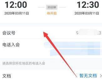腾讯会议在哪里查看会议号 获得会议号具体教程