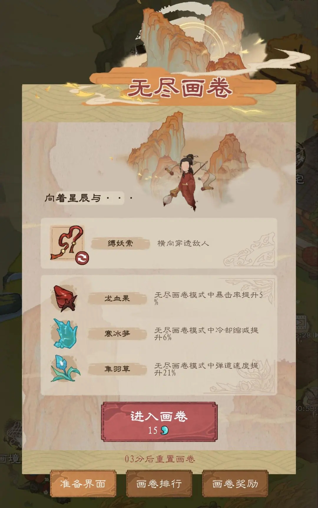 九重试炼无尽画卷什么日期上线 关卡通关图文教程