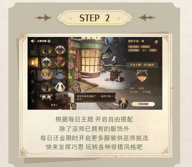 哈利波特魔法觉醒衣袍风雅玩法技巧 衣袍风雅玩法模式解答