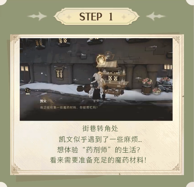 哈利波特魔法觉醒药材收集模式玩法技巧 药材收集玩法教程介绍