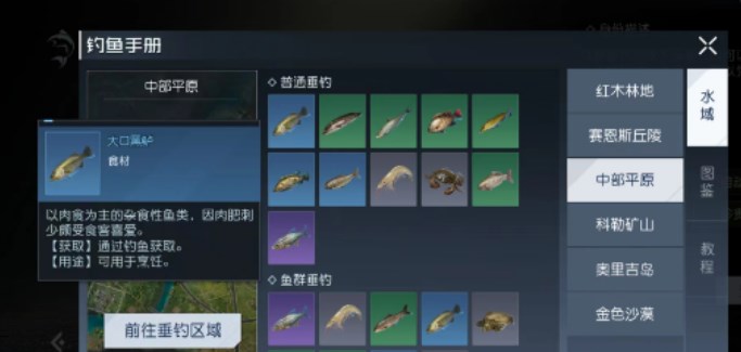 黎明觉醒在哪里可以钓到黑鲈 黑鲈钓鱼玩法教程介绍