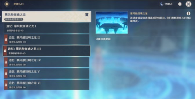 原神巨龙与自由之歌任务如何完成 任务全剧情流程图文教程