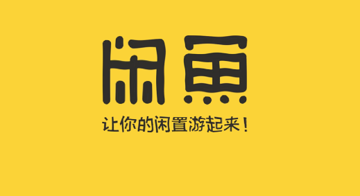 闲鱼app闲鱼币有什么用 闲鱼币抵扣具体教程