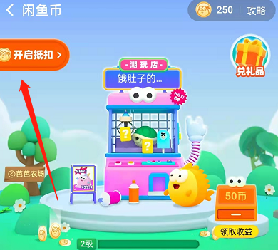 闲鱼app闲鱼币有什么用 闲鱼币抵扣具体教程