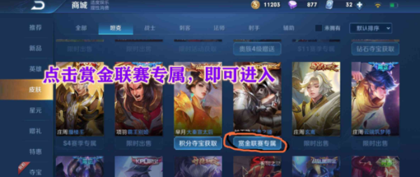 《王者荣耀》赏金联赛在哪里进入？赏金联赛入口介绍