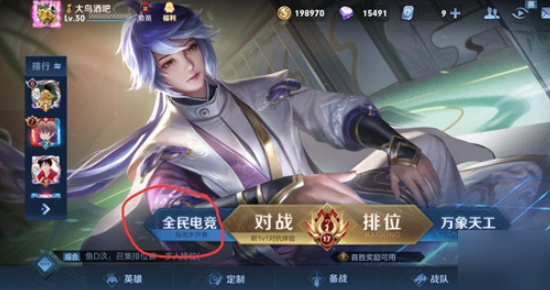 《王者荣耀》赏金联赛在哪里进入？赏金联赛入口介绍