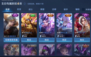 王者荣耀生日6折皮肤包含哪些 王者荣耀生日6折皮肤有哪些