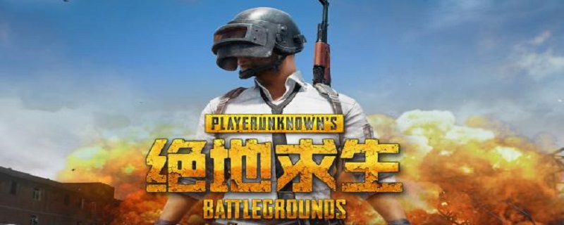 端游吃鸡叫什么